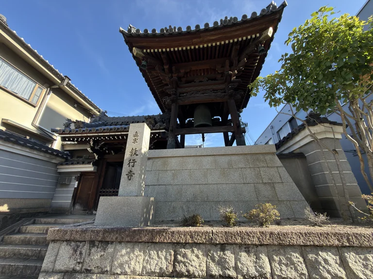 現在の教行寺山門と鐘楼堂