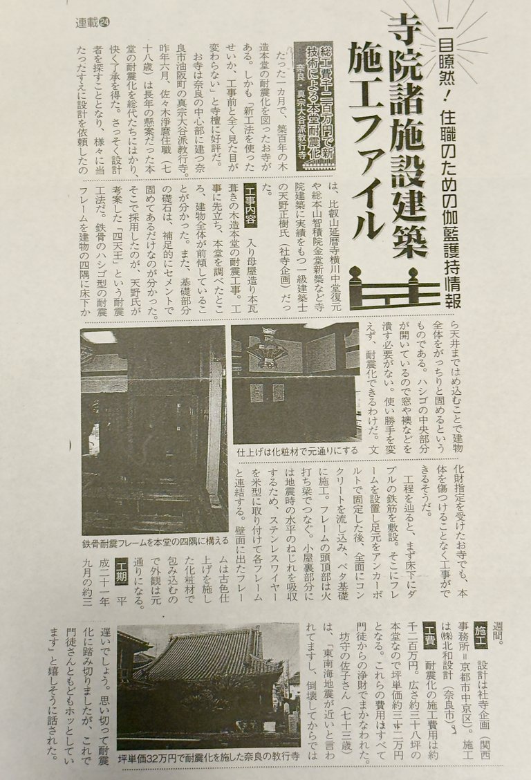教行寺本堂の耐震補修が掲載された新聞記事