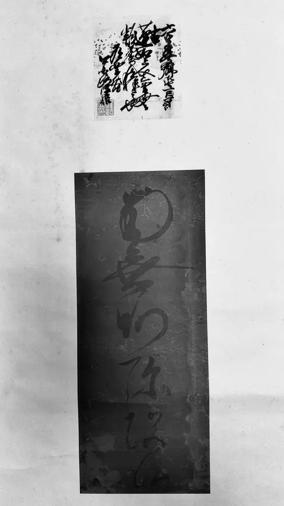 本願寺第八代 蓮如上人真筆の名号
