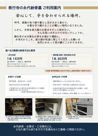 教行寺 永代納骨墓のご案内チラシ・裏面。ご利用・お参り・お申し込みのご案内。