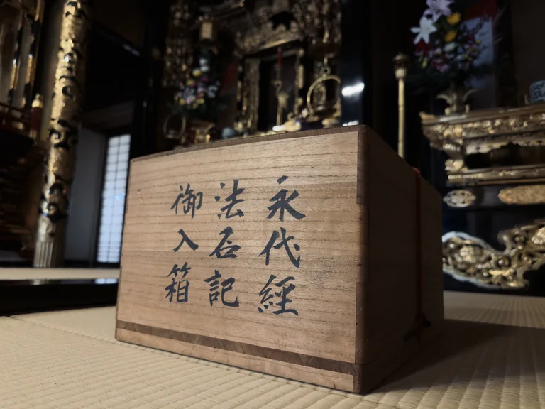 教行寺本堂に安置された永代経法名記入箱