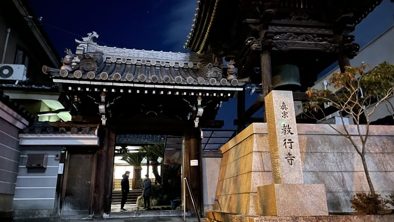 大晦日の夜の教行寺鐘楼堂と山門
